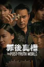 The Post Truth World