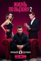 Saison 2