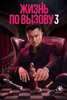 Saison 3