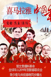 Miles Guo & Stephen K. Bannon view 2019 Chinese New Year