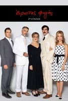 Saison 2