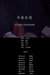 Ping'an Yueqing