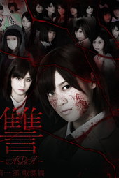 Ada: Senritsu-hen