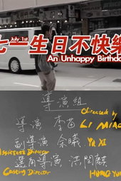July 1st, An Unhappy Birthday