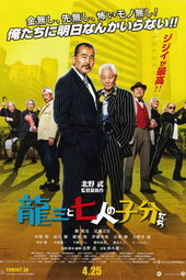 Ryuzo and the seven Henchmen