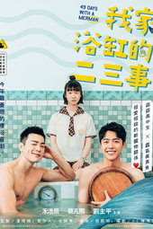我家浴缸的二三事