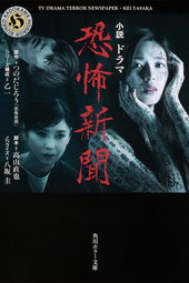 恐怖新聞