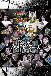 仮面ライダーアウトサイダーズ