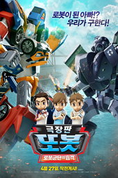 Tobot: Attack of the Robot Force