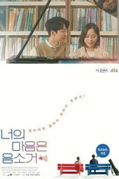 너의 마음은 음소거