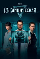 Saison 1
