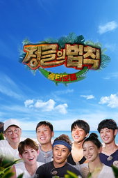 김병만의 정글의 법칙