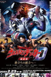 Ultraman Decker Finale: Journey to Beyond