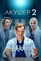 Saison 2