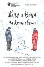 Zhenya and Vanya At The Edge Of The World
