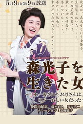Woman Lived Mori Mitsuko