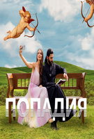 Saison 1