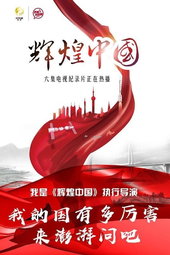 辉煌中国