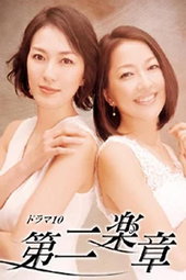 第二楽章
