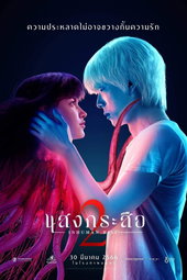 Inhuman Kiss : Le dernier souffle