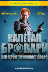 Captain Brovary