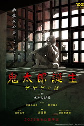 The Birth of Kitaro : The Mystery of GeGeGe