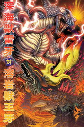 God Raiga Vs. King Ohga
