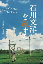 The Voyage of Bunyo Ishikawa