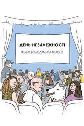 Ukrainian Independence