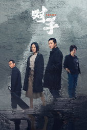对手
