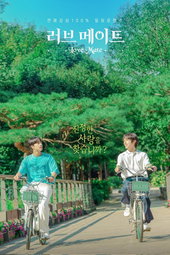 러브 메이트