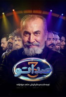 Saison 3