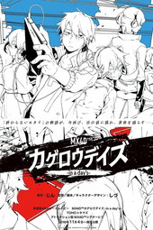 Kagerou Daze: In a Day's