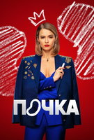 Saison 3