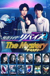 Kamen Rider Revice The Mystery