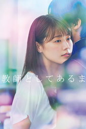 中学聖日記