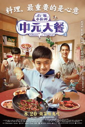 百味小廚神