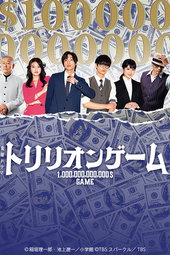 Trillion Game