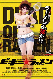 Bikini☆Ramen
