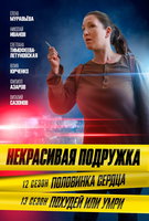 Saison 12