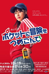 Pocket ni Bouken wo Tsumekonde