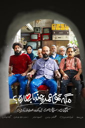مگه تموم عمر چند تا بهاره