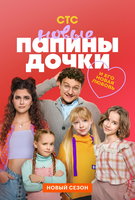Saison 3