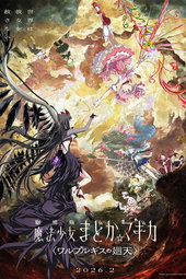 Puella Magi Madoka Magica the Movie -Walpurgisnacht: Rising-