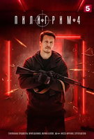Saison 4