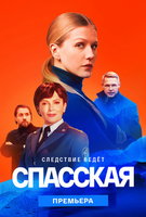 Saison 2