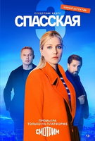 Saison 3