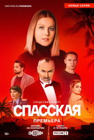 Saison 4