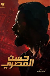 Hassan Al Masry