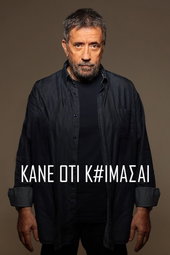 Κάνε Ότι Κοιμάσαι